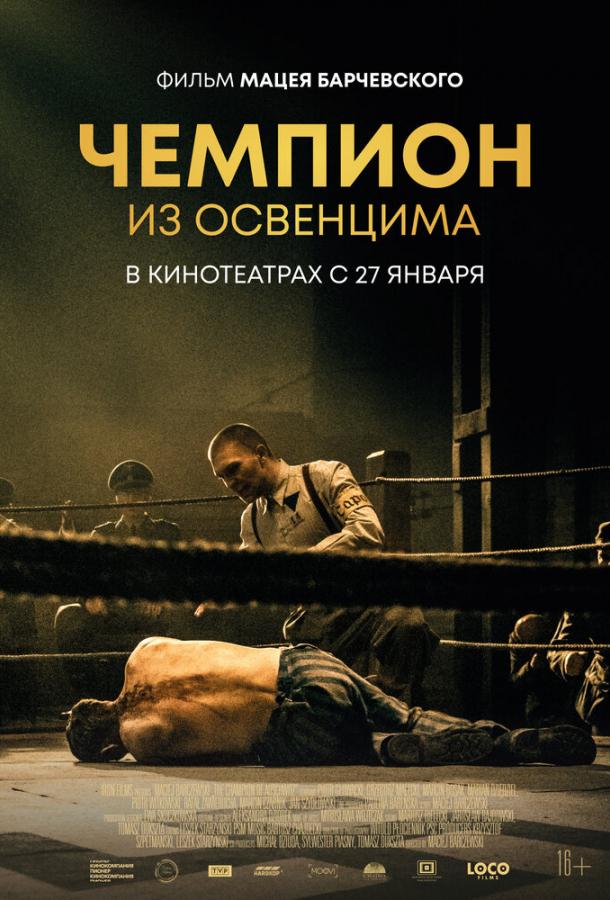 Фильм Чемпион из Освенцима 2020 смотреть онлайн с Рафалем Заверухой и Ян Шидловски